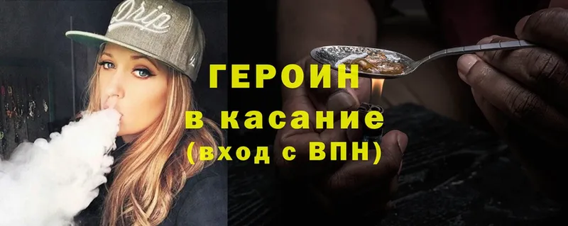 ГЕРОИН Heroin  блэк спрут ТОР  Кимры 